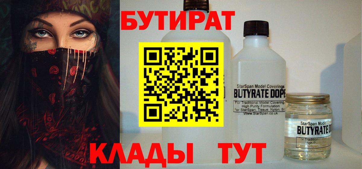 Бутират Butirat  Вход с VPN  Топки 