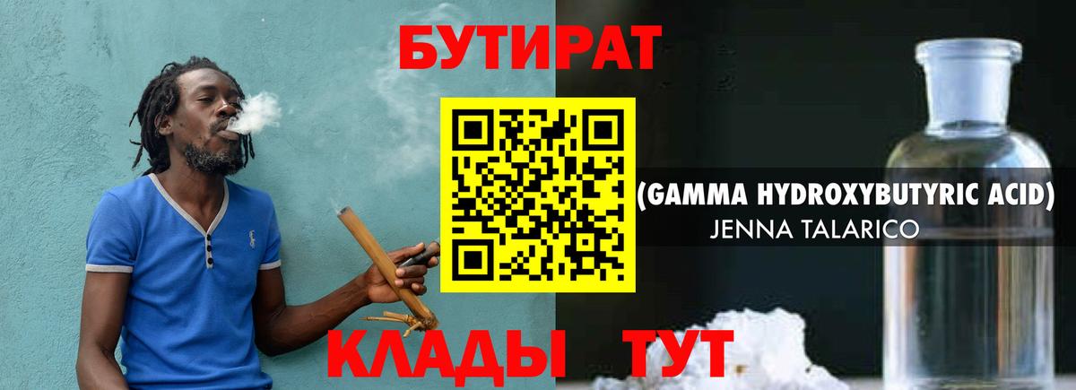 БУТИРАТ вода Топки