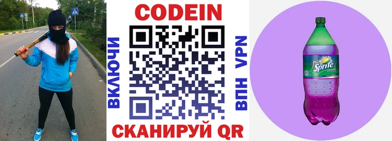 Кодеин Purple Drank  Топки 