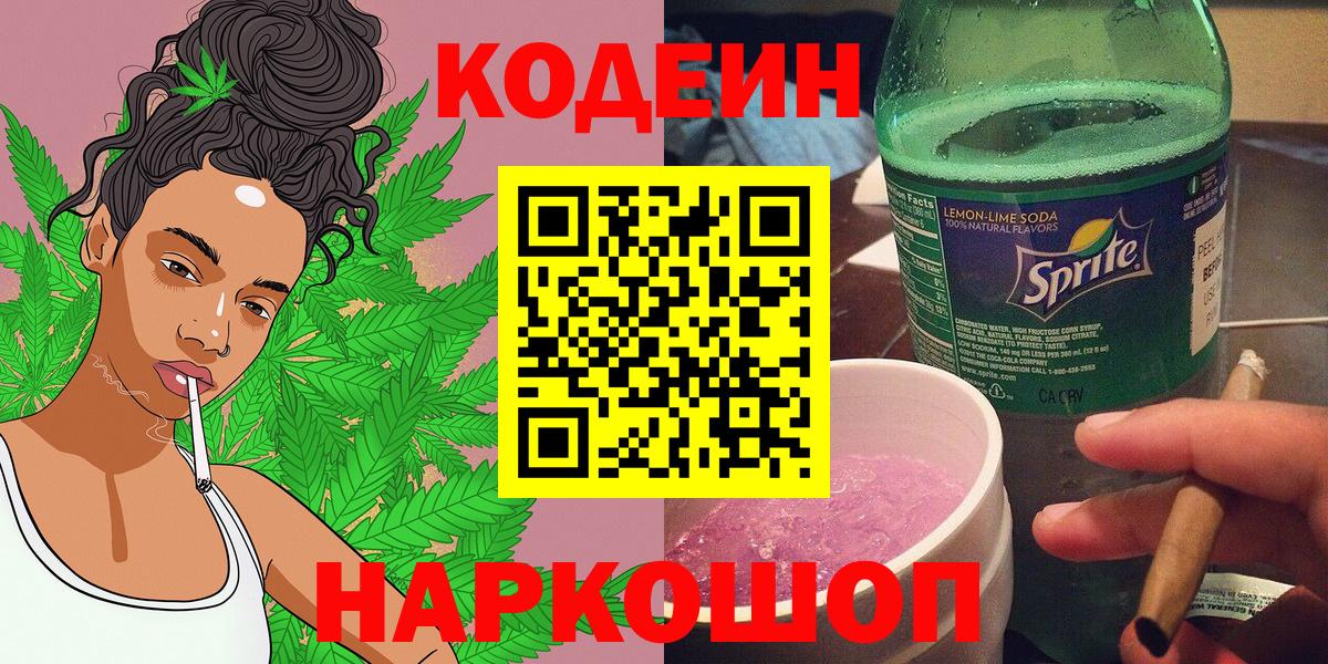 Топки  Кодеиновый сироп Lean Purple Drank  Кодеиновый сироп Lean напиток Lean (лин)  Вход с VPN 