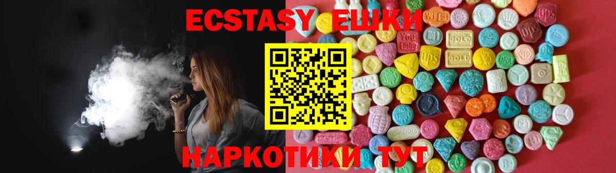 ЭКСТАЗИ 280 MDMA  Ecstasy 250 мг  Ecstasy  Вход с VPN  Топки 