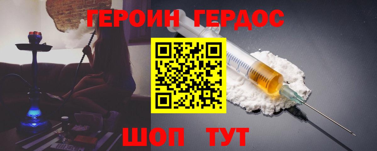 ГЕРОИН герыч Топки