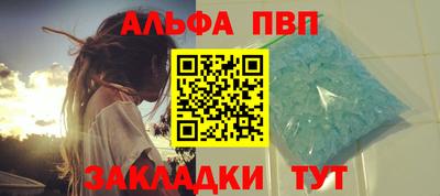 альфа пвп Мариинск