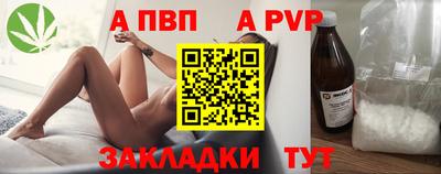 альфа пвп Мариинск