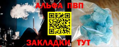 альфа пвп Мариинск