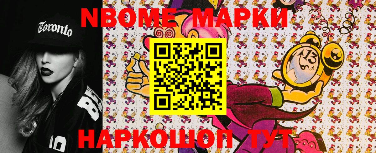 Марки 25I-NBOMe 1,8мг Топки